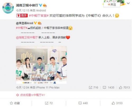 中餐厅李浩菲真实身高个人资料 （李浩菲演艺经历介绍）