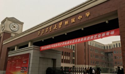 ​西安初中排名一览表 西安初中排行前二十