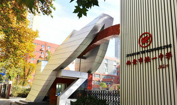 西安初中排名一览表 西安初中排行前二十