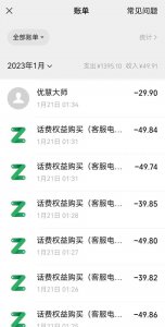 ​匪夷所思！老人凌晨熟睡，微信被连续刷走 28 笔到多个商家！全被用于…