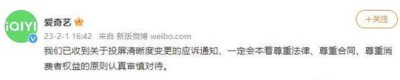 ​爱奇艺回应因限制投屏被起诉：将认真审慎对待