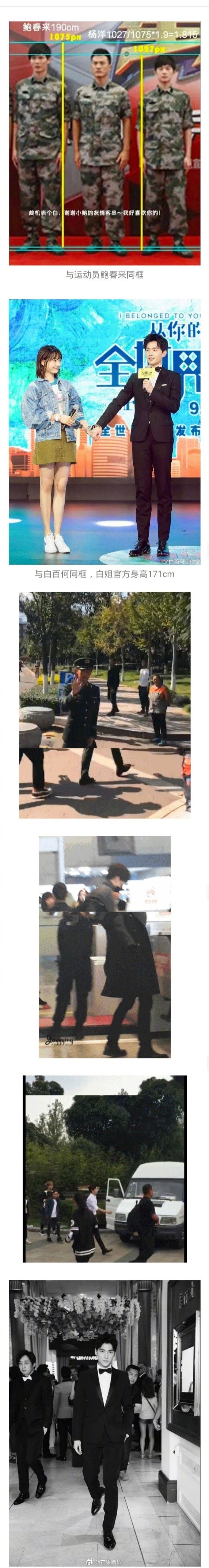 杨洋身高到底有多高（你们要的杨洋身高实锤）