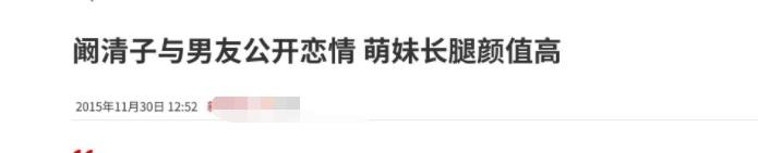 阚清子演过的电视剧（33岁阚清子恋情再添锤）