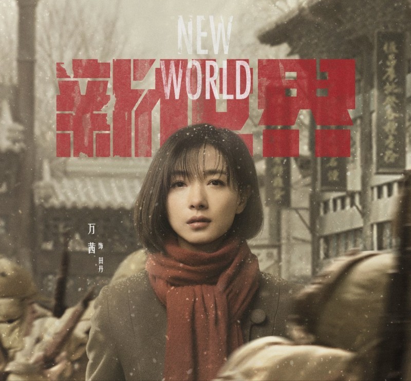 万茜电视剧大全（10部万茜出演的电视剧）