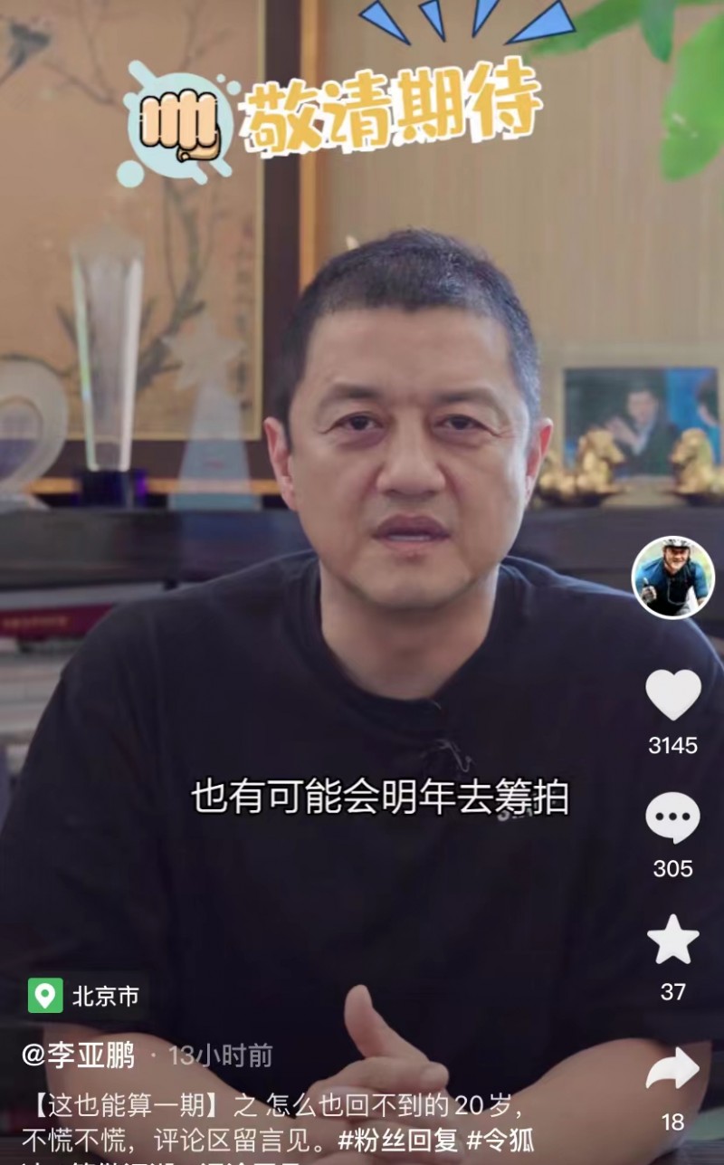 李亚鹏年龄到底多少（50岁李亚鹏将复出拍电影）