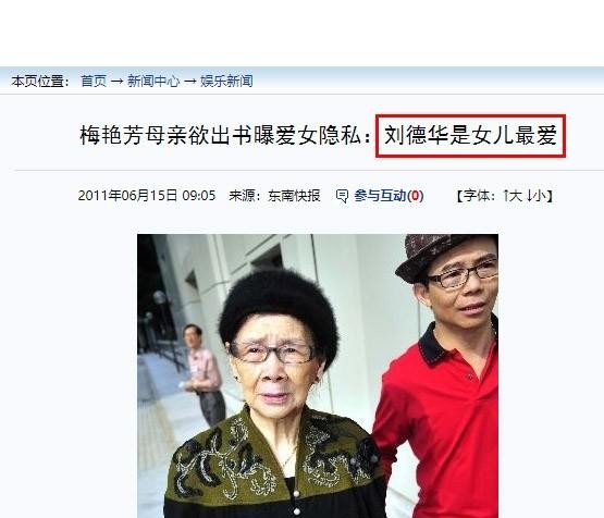 刘德华梅艳芳的故事（刘德华梅艳芳20年情感回顾）