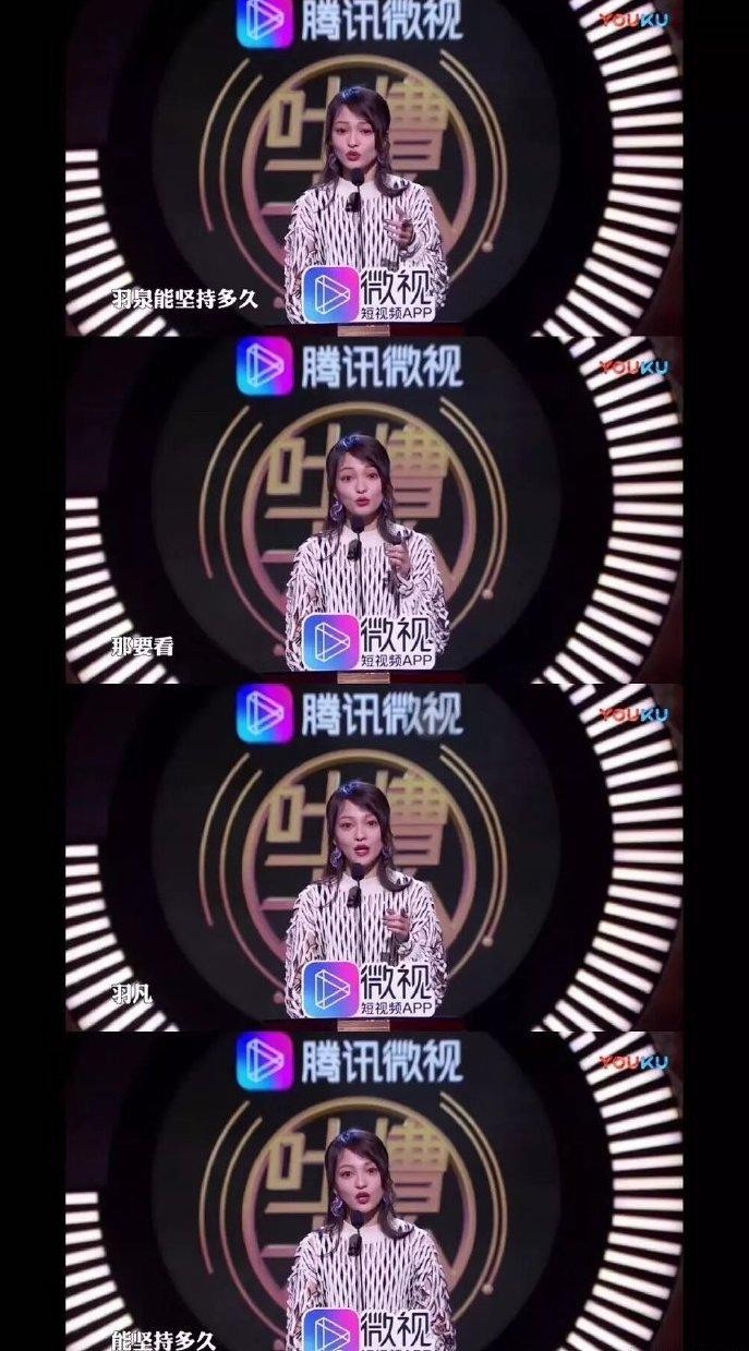 张韶涵神预言（张韶涵在节目中吐槽陈羽凡等人）