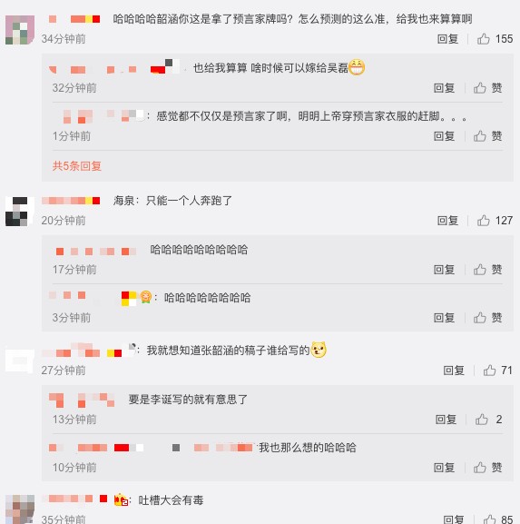 张韶涵神预言（张韶涵在节目中吐槽陈羽凡等人）