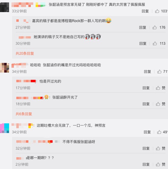 张韶涵神预言（张韶涵在节目中吐槽陈羽凡等人）