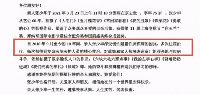 张少华年轻时害过多少人（丑娘老戏骨张少华离世）