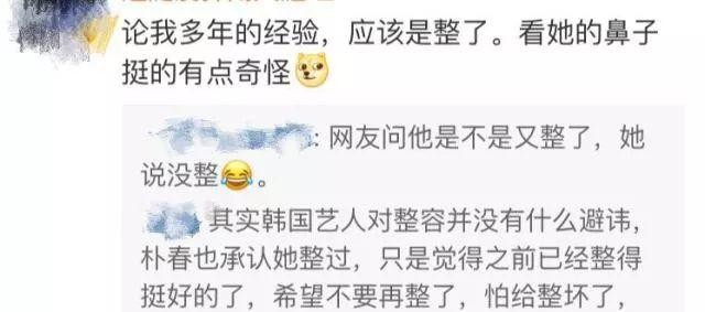 朴春承认整容是怎么回事（朴春否认整容)