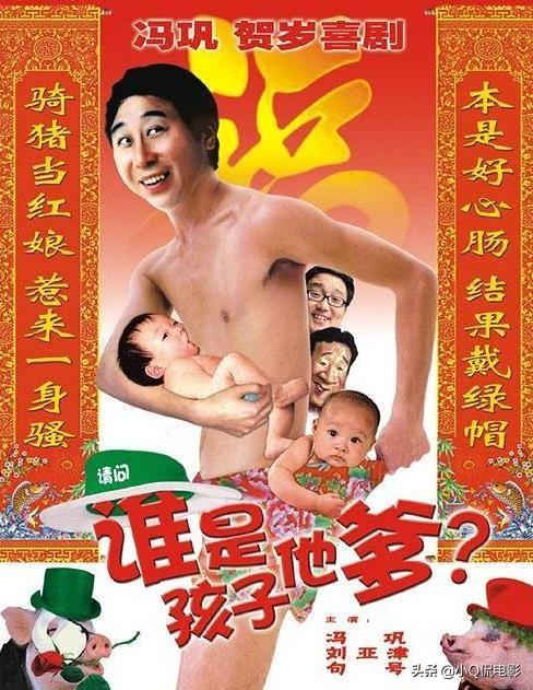 冯巩演的电影有哪些（冯巩十部经典电影）(10)