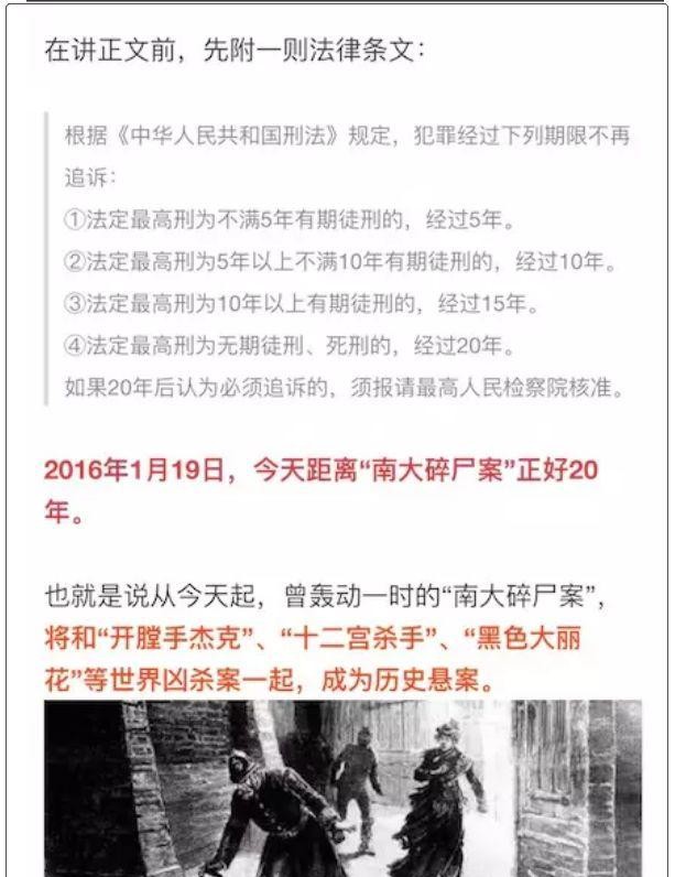 南京刁爱青事件（23年悬案南大碎尸案告破）