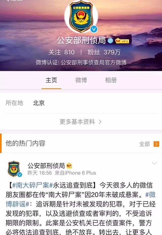 南京刁爱青事件（23年悬案南大碎尸案告破）