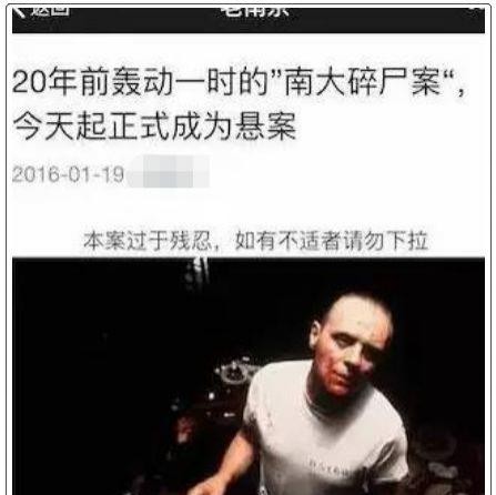 南京刁爱青事件（23年悬案南大碎尸案告破）