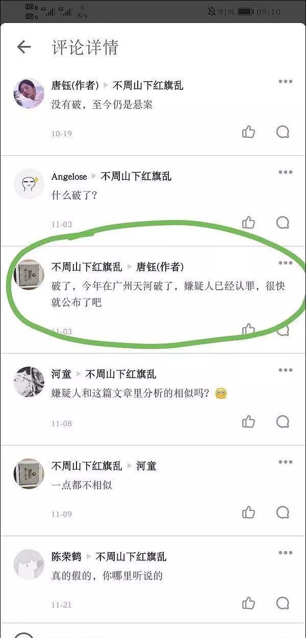 南京刁爱青事件（23年悬案南大碎尸案告破）
