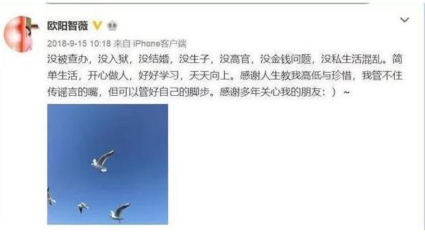 欧阳智薇怎么样了（央视美女主播受牵连被调查）