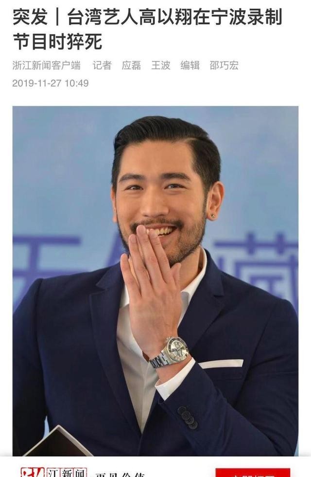 高以翔怎么出意外的（高以翔之死的幕后）