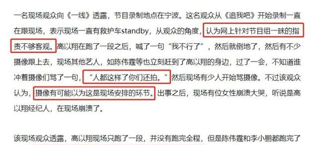 高以翔怎么出意外的（高以翔之死的幕后）