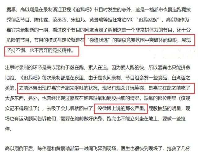 高以翔怎么出意外的（高以翔之死的幕后）