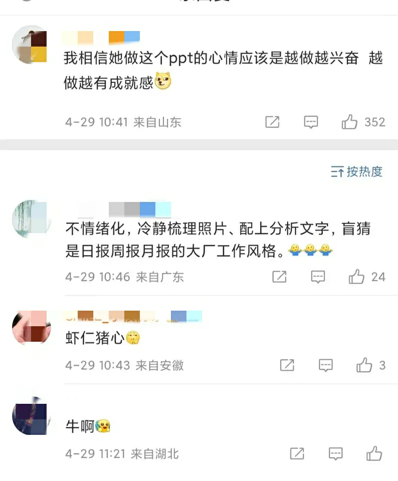 女生做16页PPT举报男友出轨条理清晰，PPT在网上流传