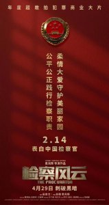 ​黄景瑜白百何王丽坤新片情人节海报 定档4月29日