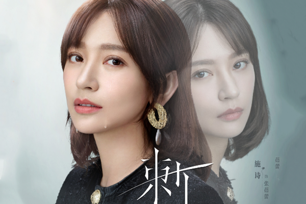 网剧刺张蓓蕾扮演者是谁 施诗个人资料身高体重是多少