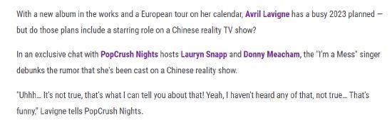 艾薇儿否认会参加《浪姐4》 称传言很有趣