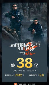 ​吴京主演电影《流浪地球2》上映28天 票房突破38亿