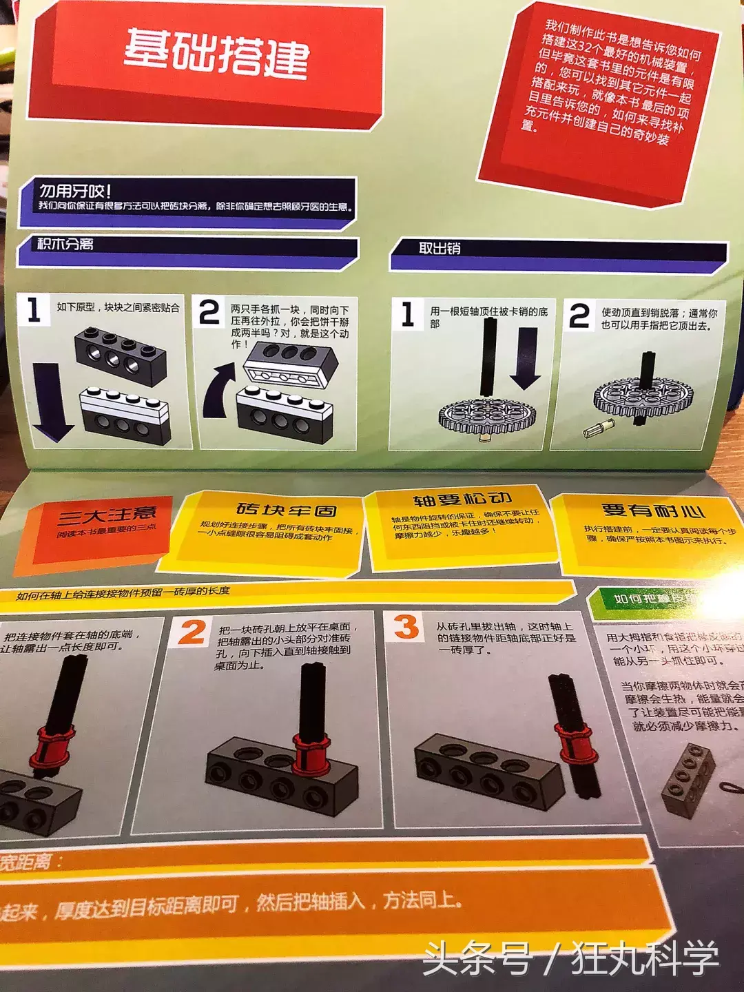 32种不同插法的积木（距离机械工程师还差这套积木）