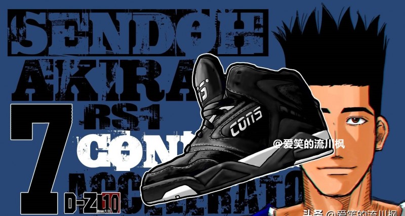 樱木花道的球鞋（灌篮高手经典球鞋大盘点）