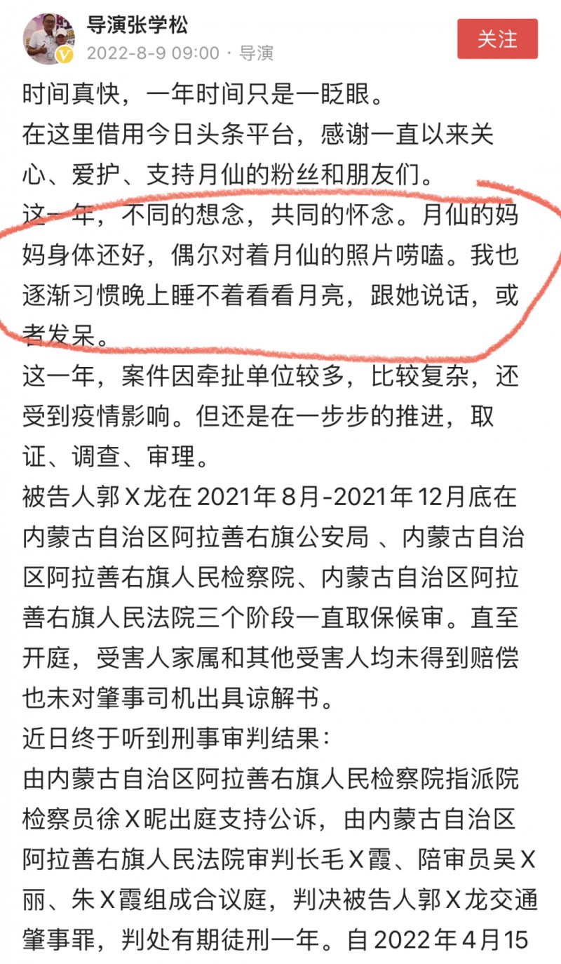 于月仙车祸现场资料（于月仙车祸一年后）