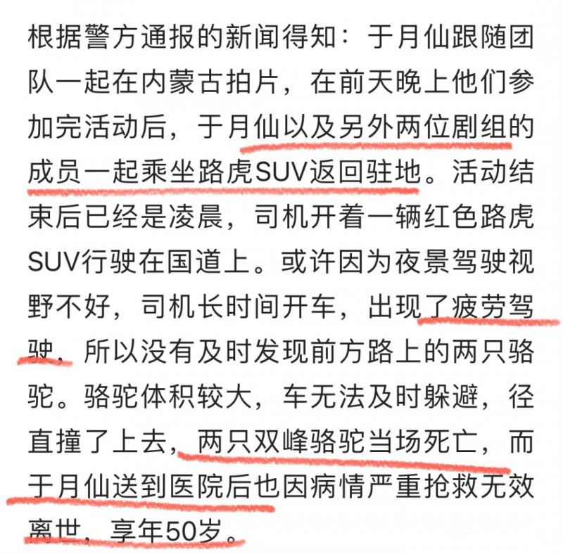 于月仙车祸现场资料（于月仙车祸一年后）