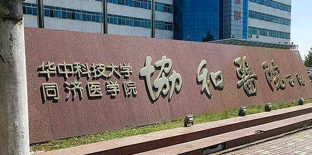 中国最好的10大医院(中国十大公认的最好医院排名)插图9