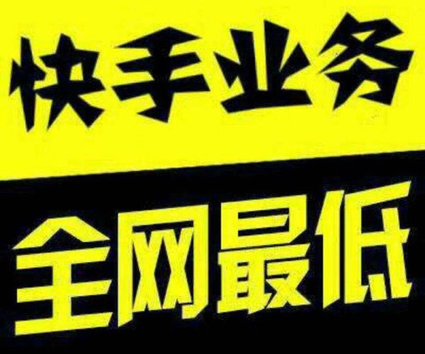 快手内部托 你以为做主播就能一夜暴富吗？太单纯了