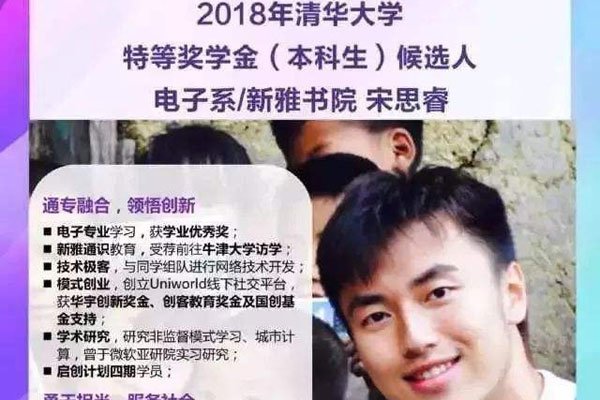 清华宋思睿最近情况 参加过什么节目展现超强实力