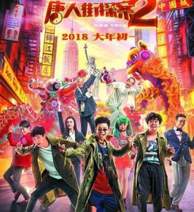 ​唐探2到底是谁(唐探网剧剧情解析)