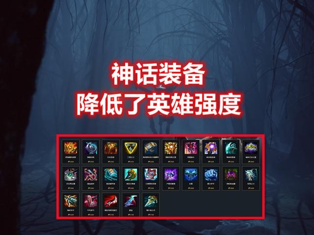 稻草人出装（LOL公认重做最失败英雄）