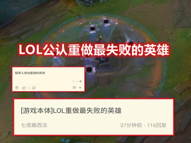 稻草人出装（LOL公认重做最失败英雄）