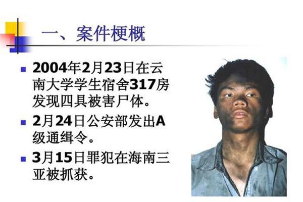 马加爵宿舍怎么发现的 是什么让马加爵这样做了