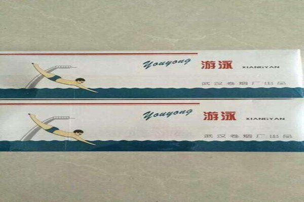 游泳牌香烟为什么这么贵 一包需要的是上千块