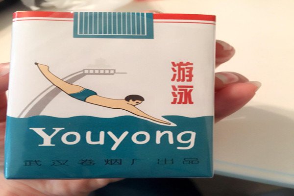 游泳牌香烟为什么这么贵 一包需要的是上千块