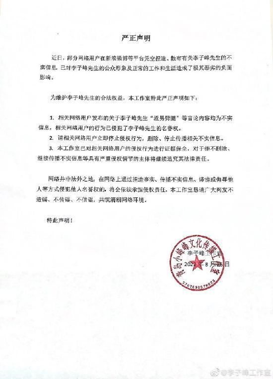 张天爱前男友李子峰方发声明 否认渣男劈腿传闻