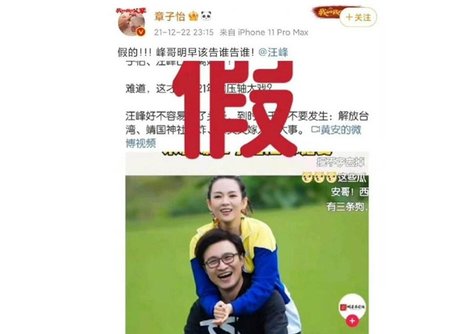 章子怡辟谣离婚传闻黄安道歉