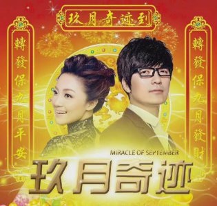 ​玖月奇迹最新真实消息(网传玖月奇迹疑似复婚)