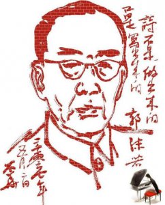 ​郭沫若的原名是什么(郭沫若原名是什么代表作有哪些)