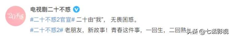 二十不惑第二部官宣「二十不惑2官宣男主全员大换血爱情只是姐姐生活的过客」