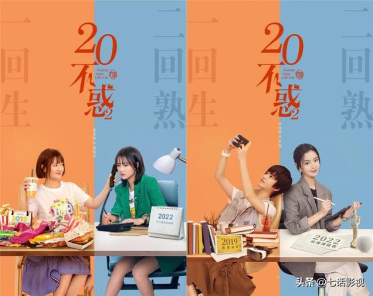 二十不惑第二部官宣「二十不惑2官宣男主全员大换血爱情只是姐姐生活的过客」