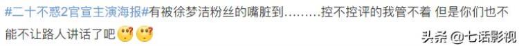 二十不惑第二部官宣「二十不惑2官宣男主全员大换血爱情只是姐姐生活的过客」