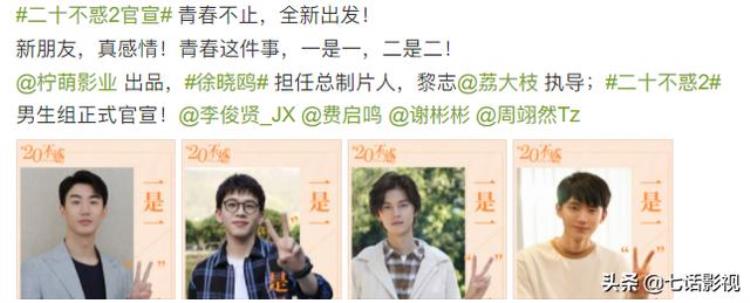 二十不惑第二部官宣「二十不惑2官宣男主全员大换血爱情只是姐姐生活的过客」